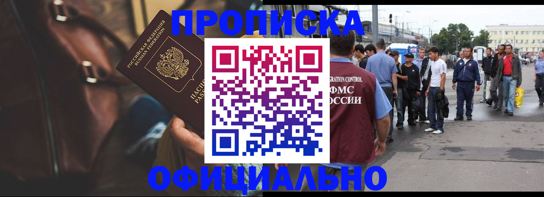 прописка для военкомата в Каменск-Шахтинском